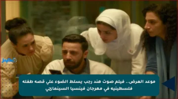 موعد العرض.. فيلم صوت هند رجب يسلط الضوء على قصة طفلة فلسطينية في مهرجان فينسيا السينمائي